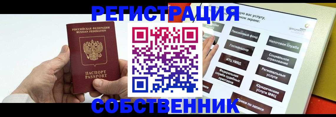 временная регистрация в Палласовке