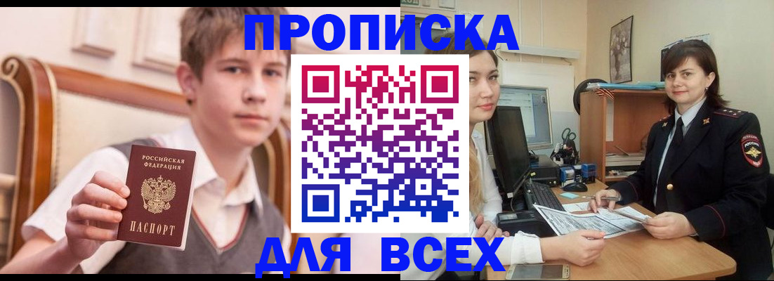 временная регистрация для школы в Палласовке