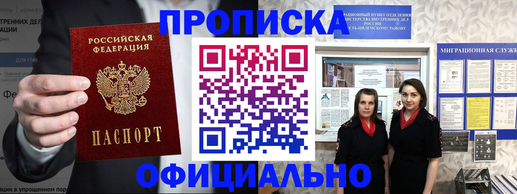 прописка гарантия в Палласовке