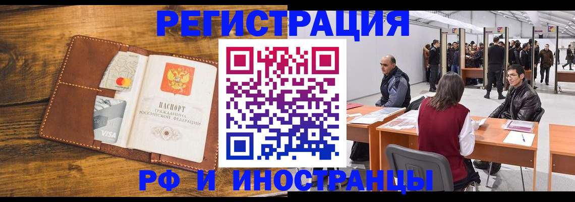 временная регистрация для школы в Палласовке